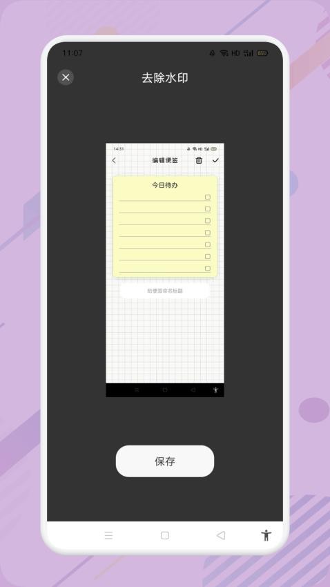 小蓝去水印app图3