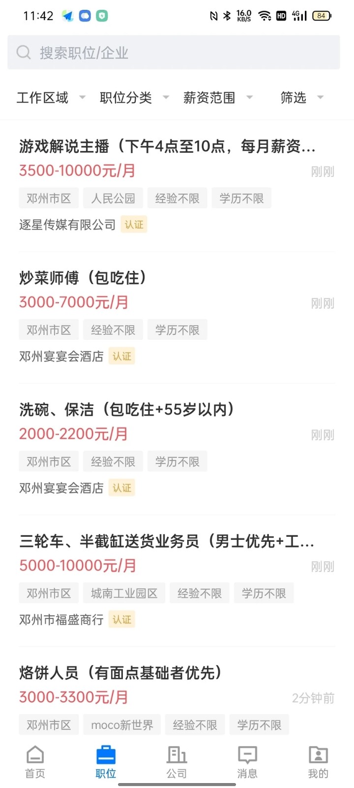 三贤招聘app图2
