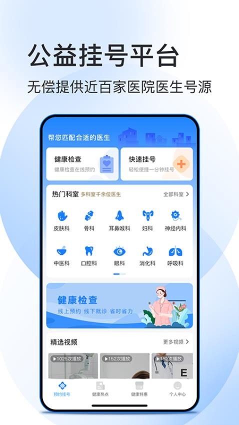 北京预约挂号医院通app图1