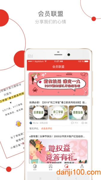 杭工e家app图2