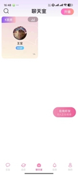 趣相约软件图1