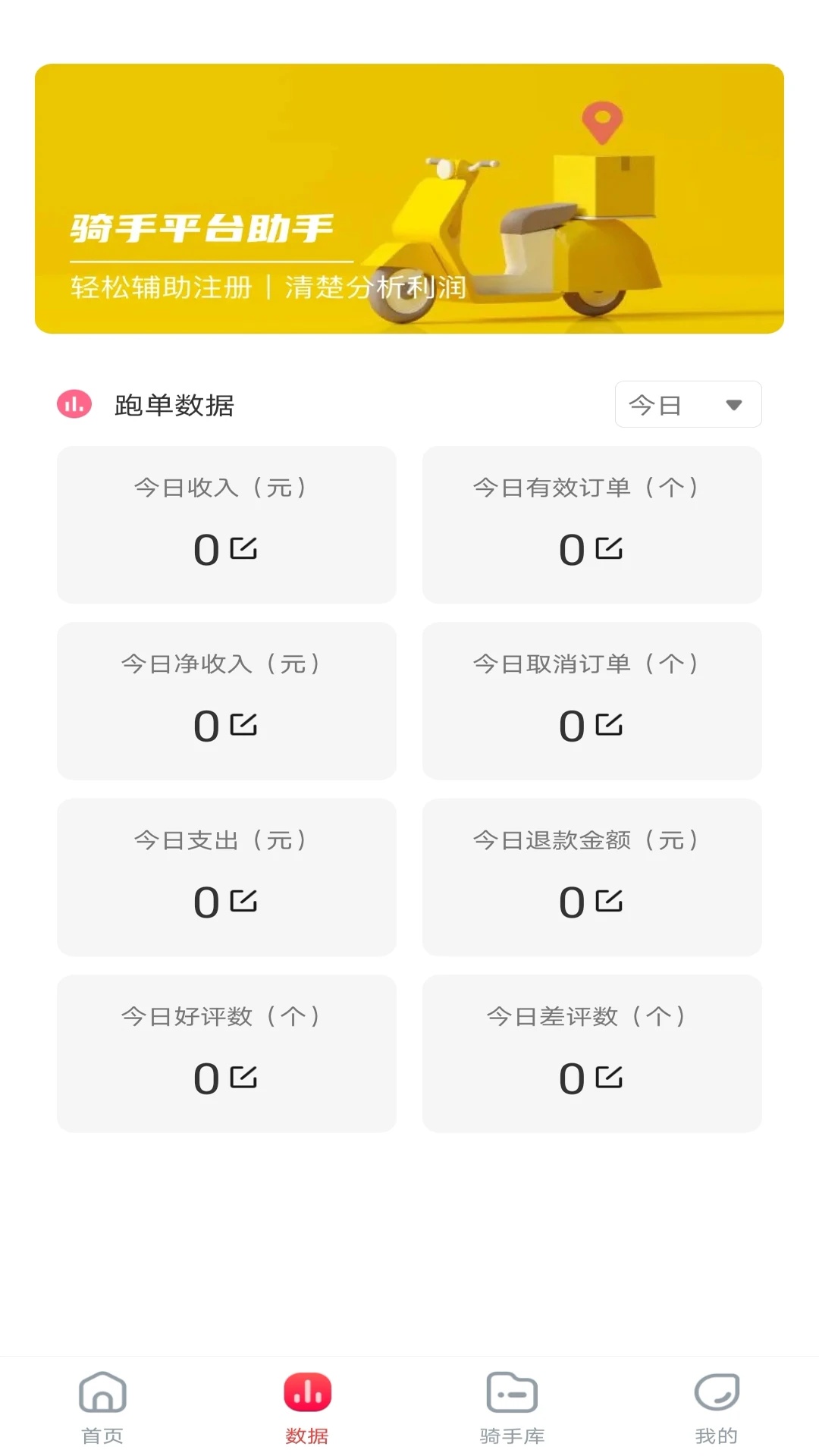 闪达同城骑士软件图1