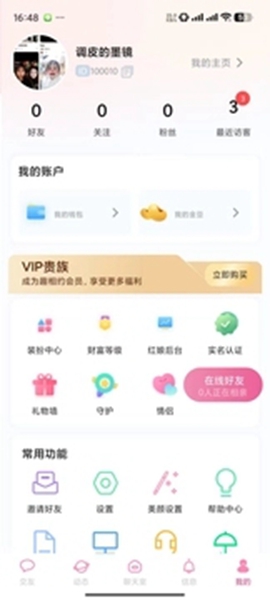 趣相约软件图2