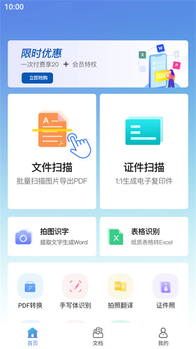 手机文件扫描仪app