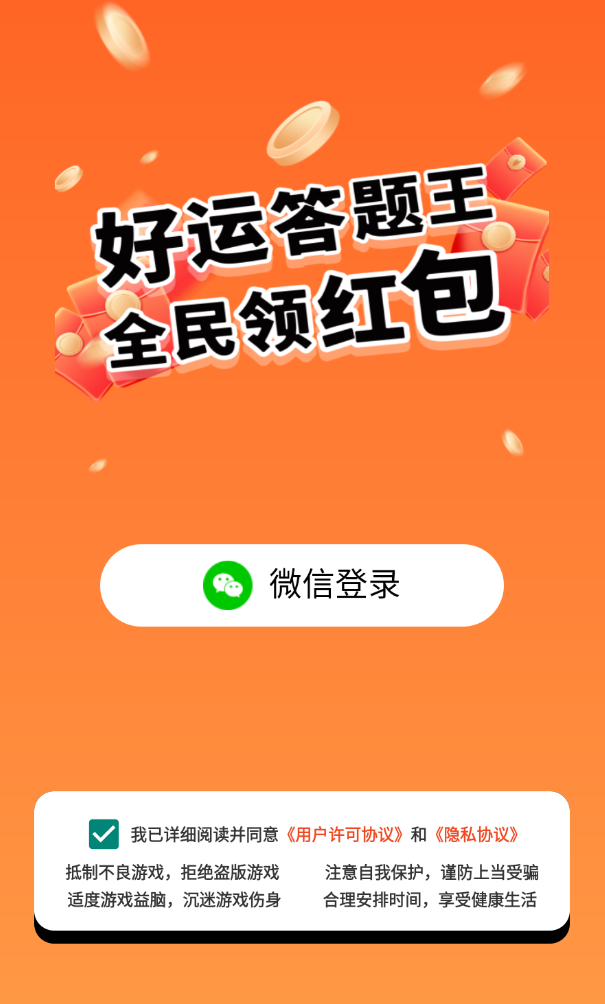 好运答题王软件图2