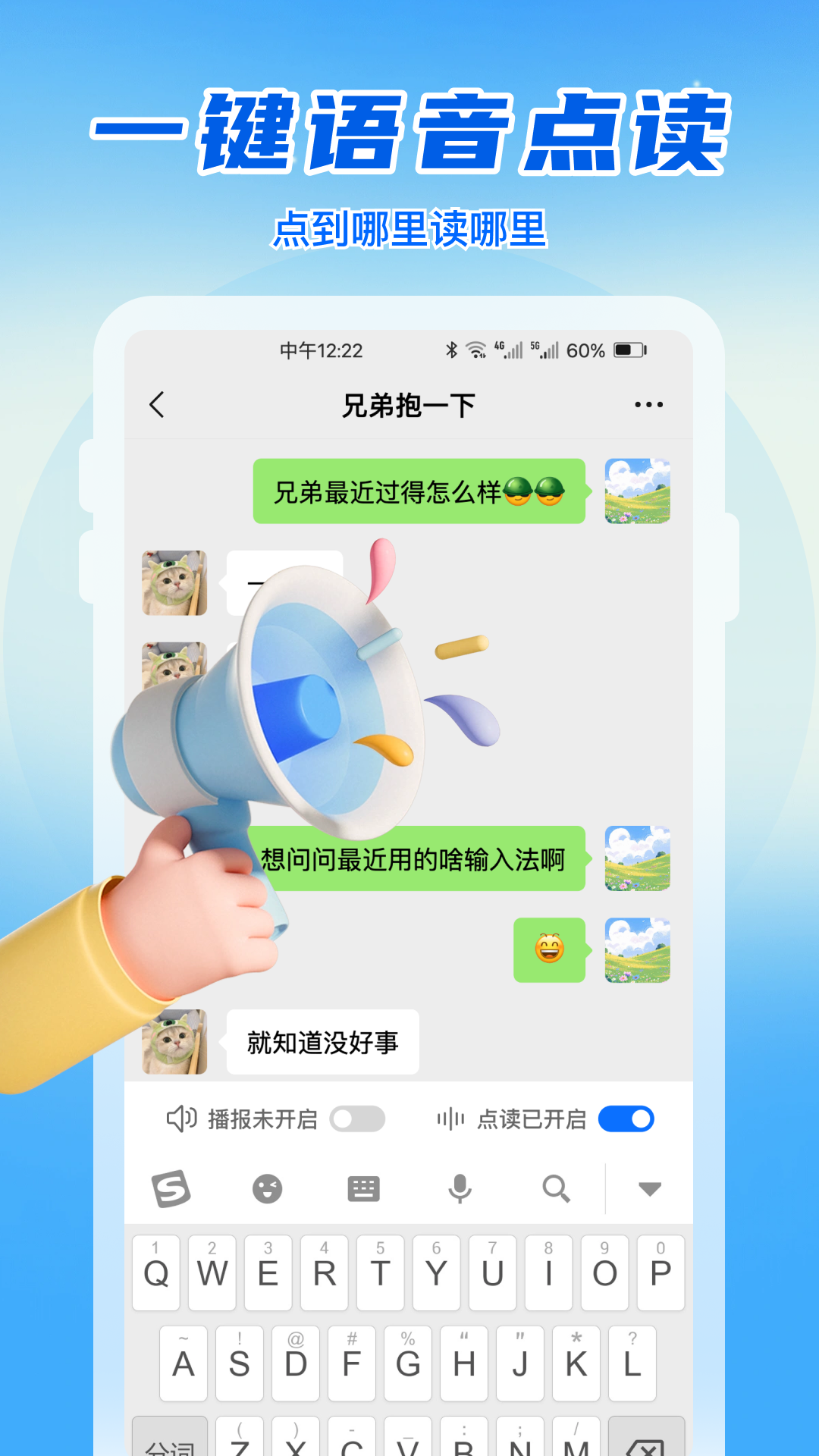语音读字输入法软件图2