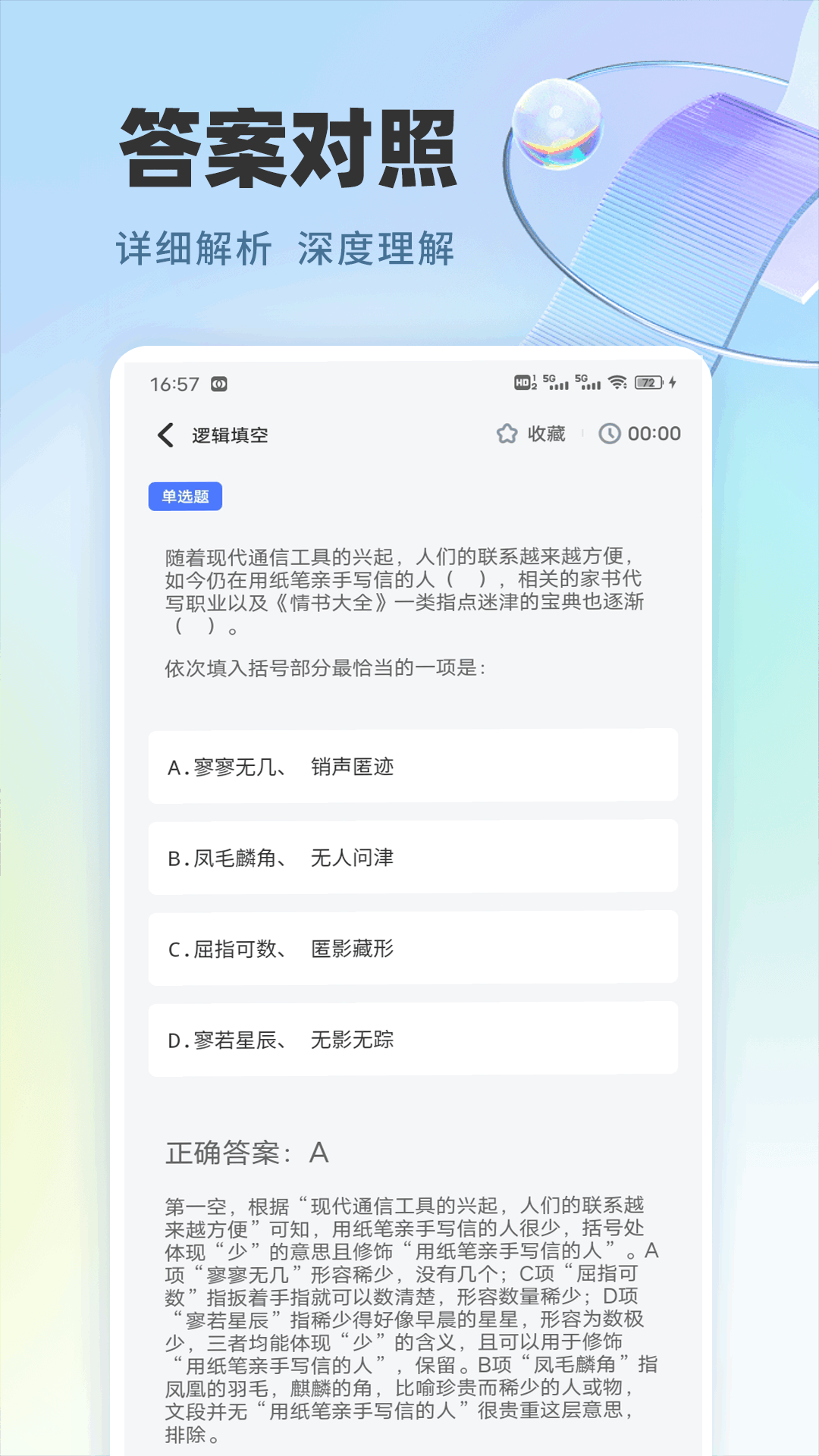 作业快速对app图2