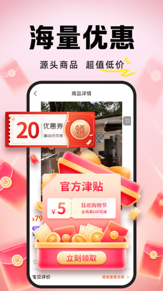 快搜电商购软件