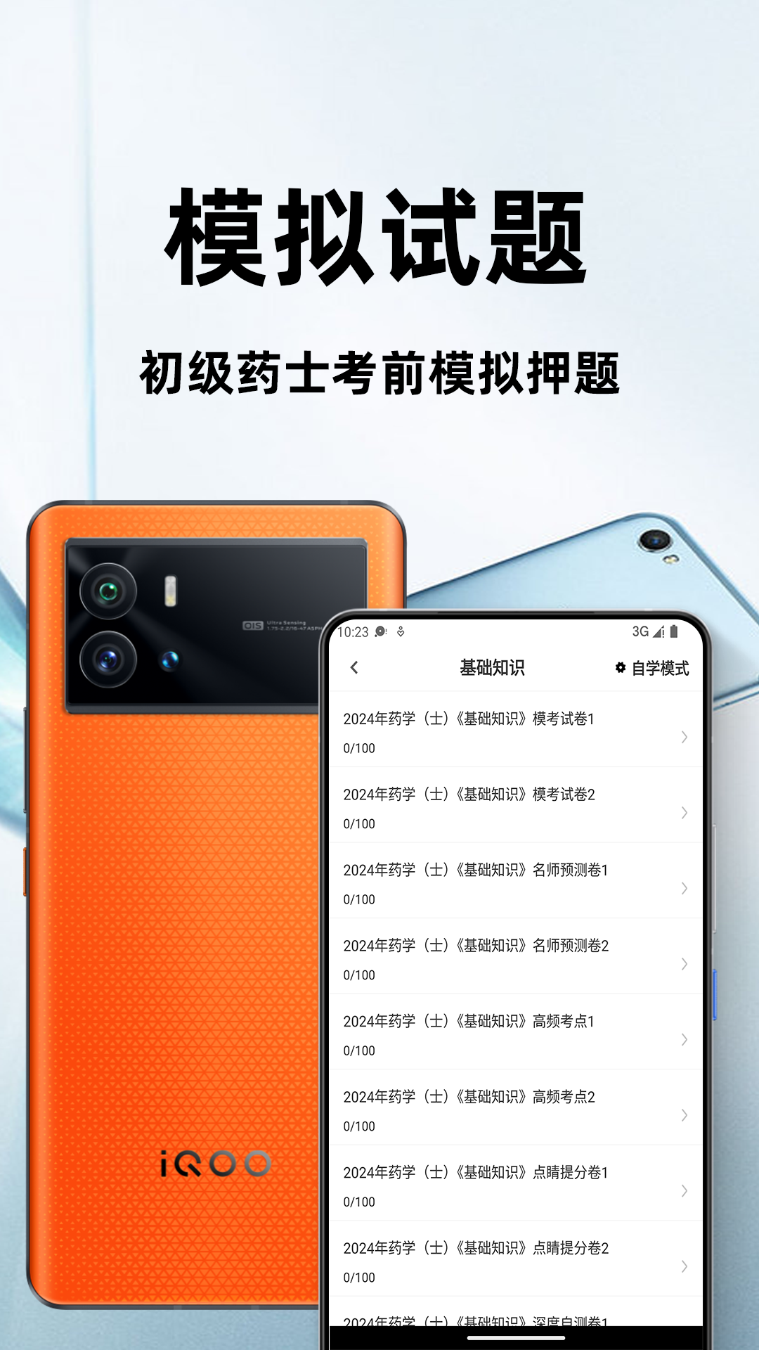 初级药士百分题库app图1