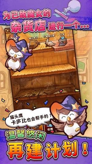 魔女杂货店手游