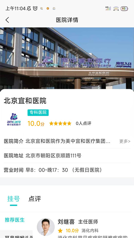 爱医医app