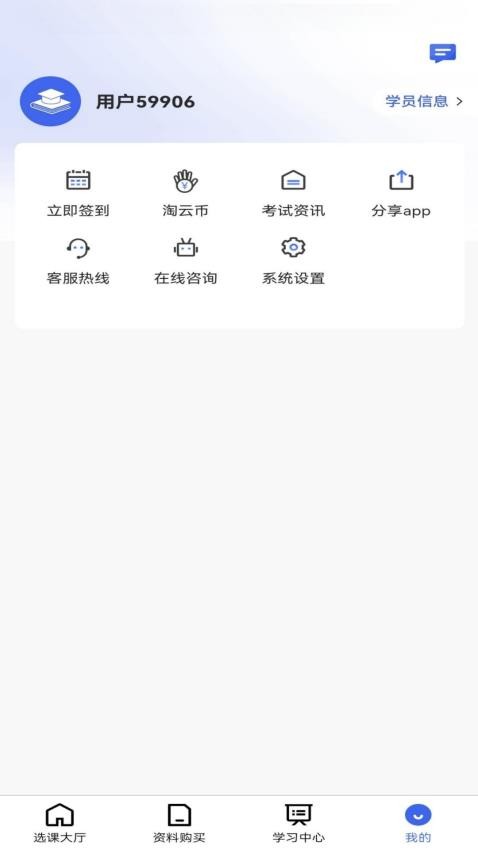 淘云课堂app图2