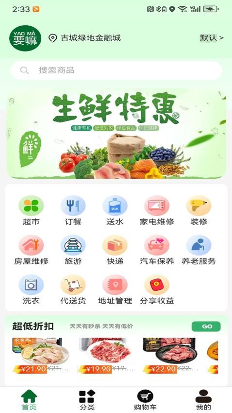 要嘛app图1