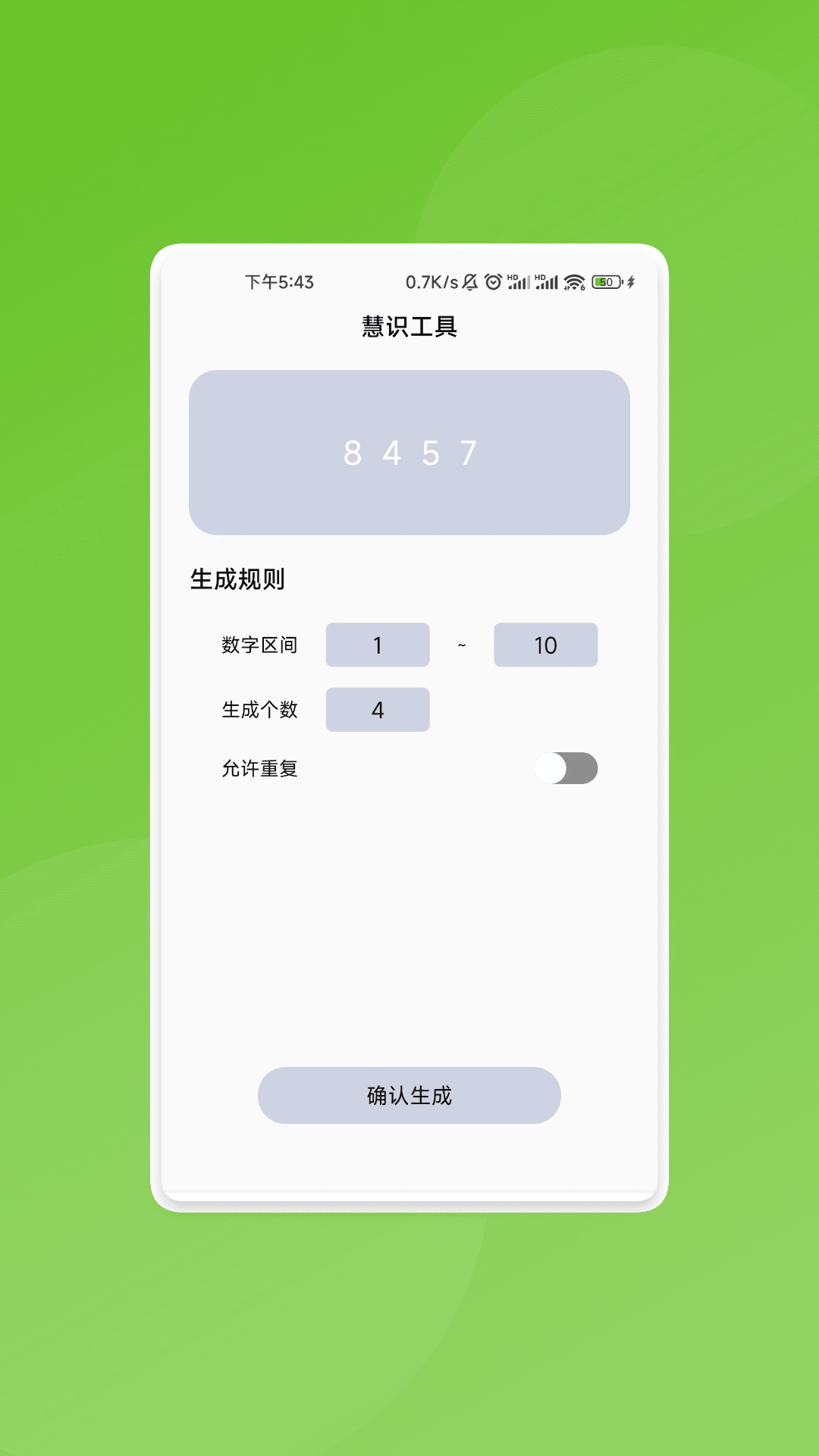 慧识文件大师软件图4