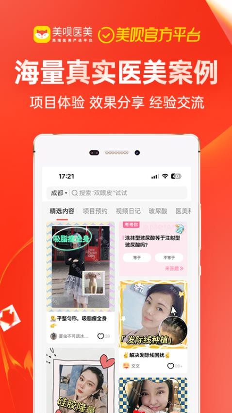 美呗医美app图1