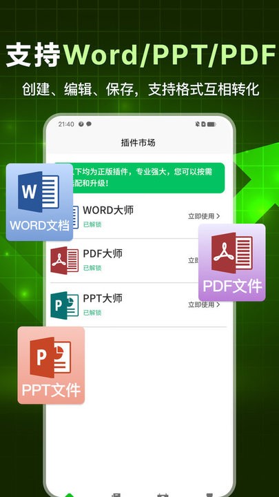手机表格大师app图2