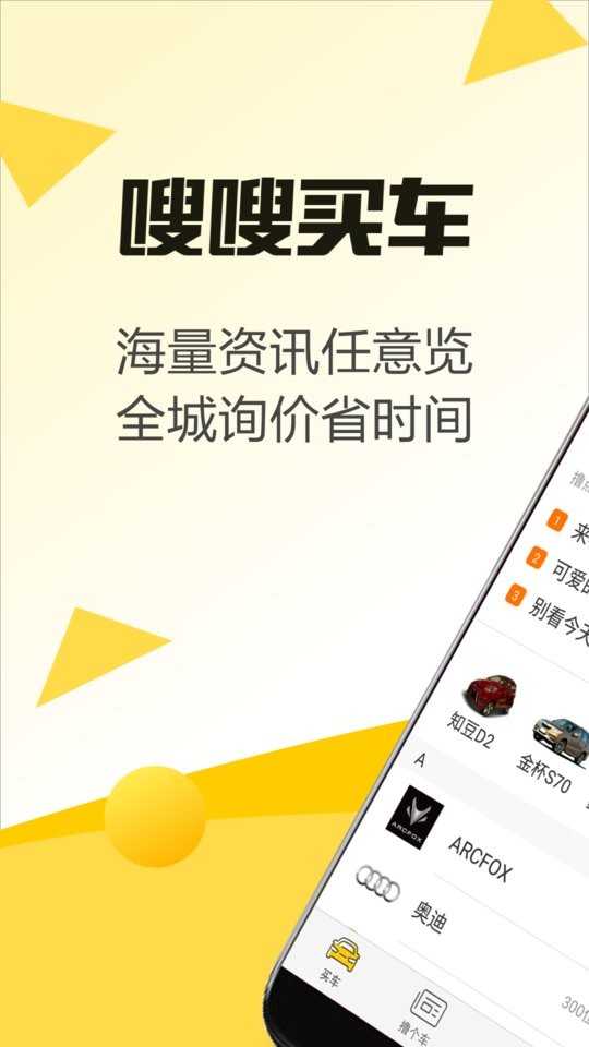 嗖嗖买车app图3