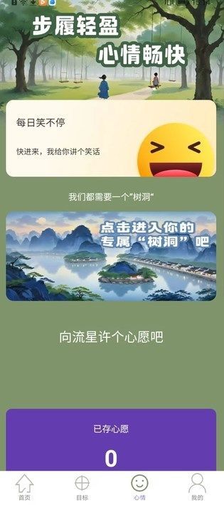 走路真畅快app