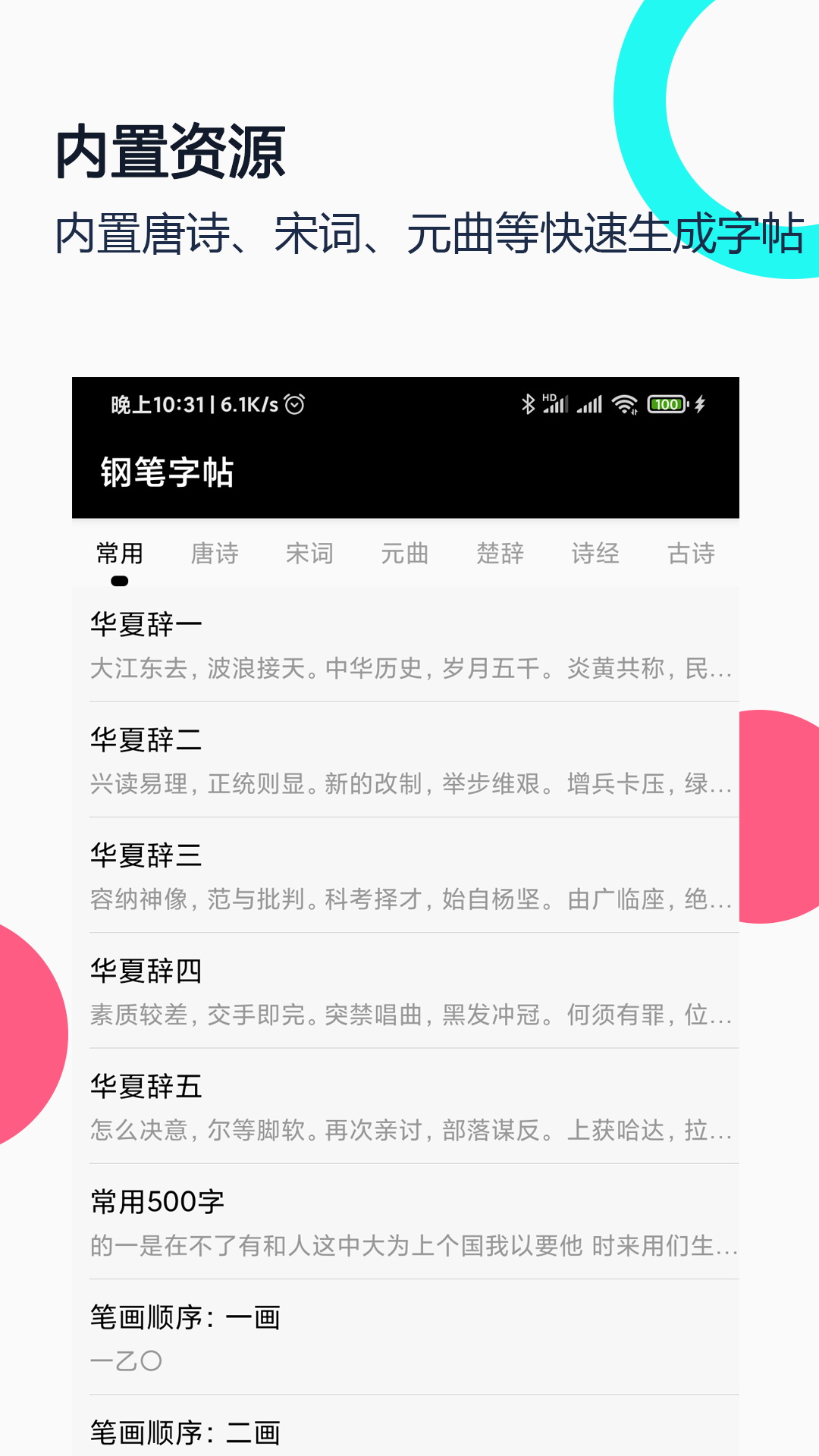 钢笔字帖软件图2