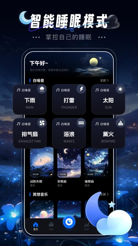 睡眠监测日记app图2