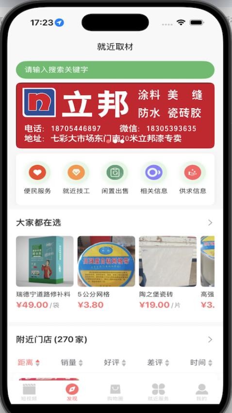 就近取材app