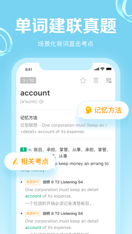 GRE3000词app图2