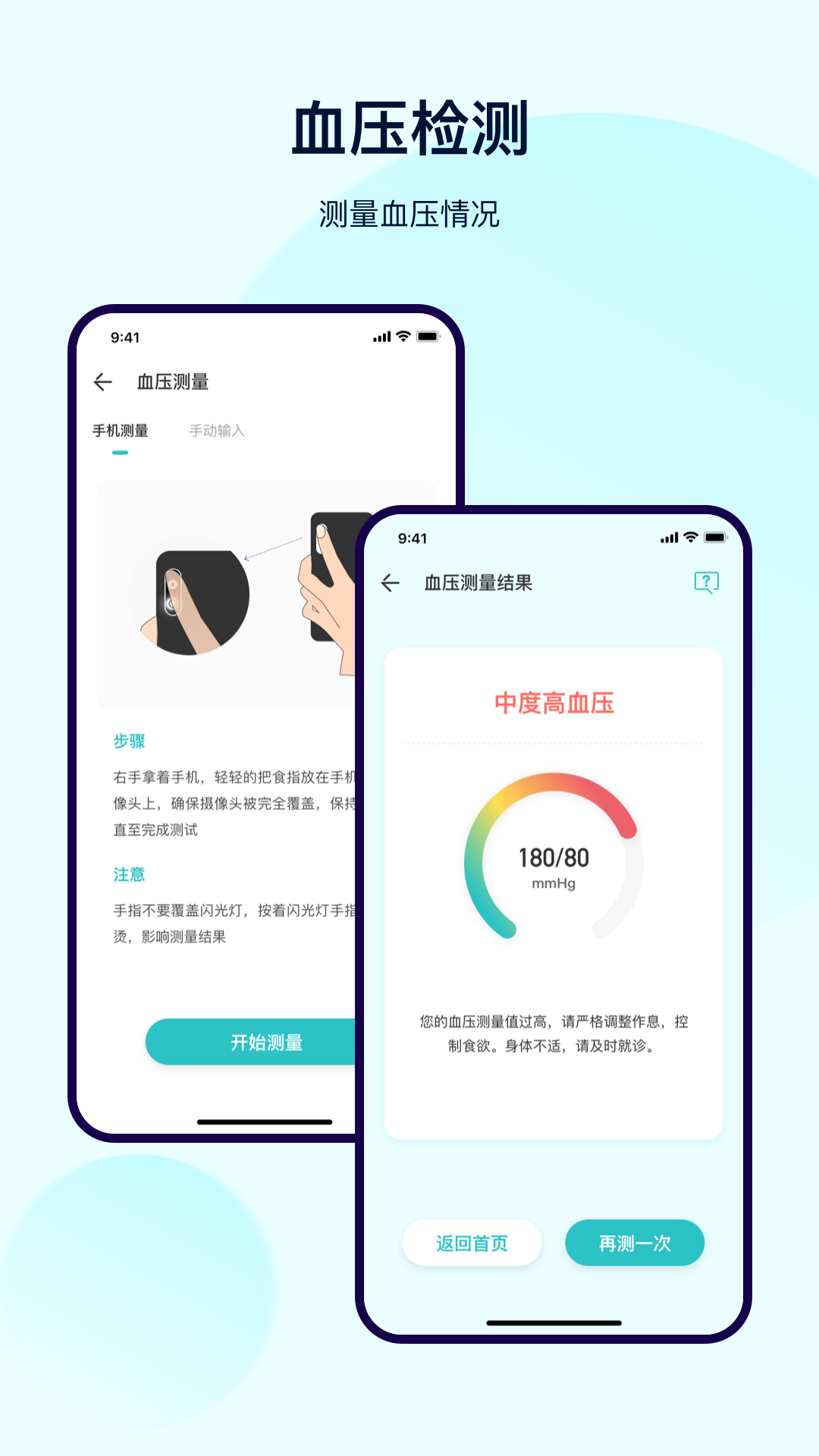 体检宝测血压app图2
