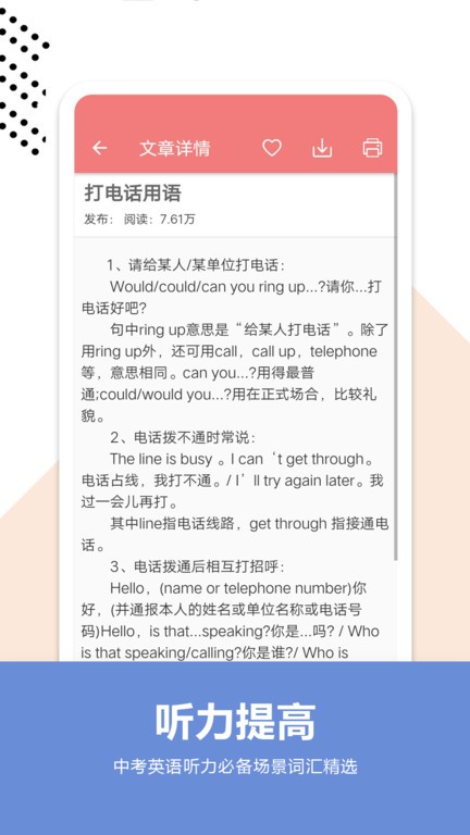 中考英语通app图3