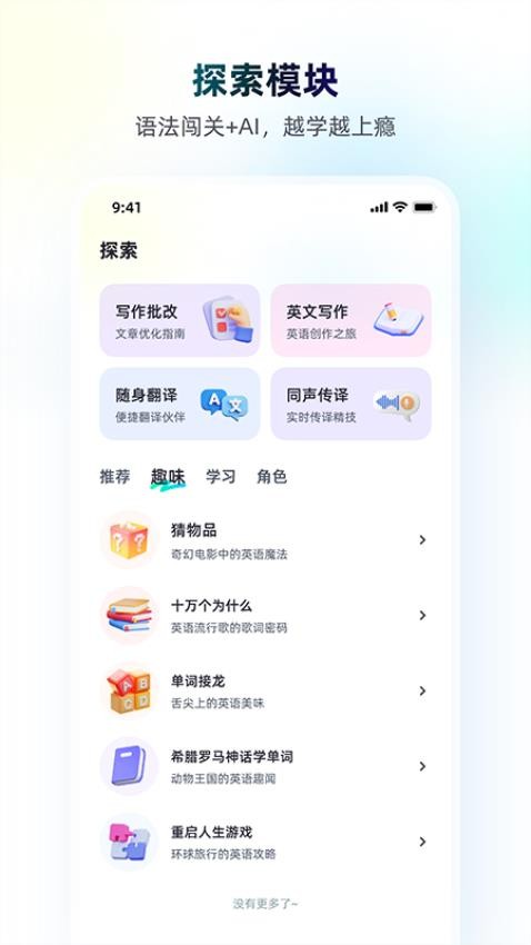 小西口语app图4