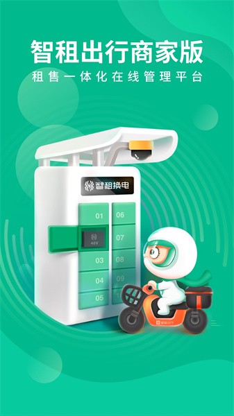 智租商家版app图2