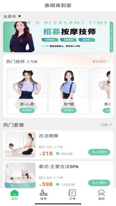 泰明珠到家app图1