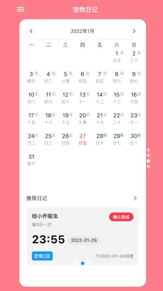 铲屎官日记app图2