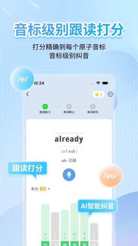 英语音标软件图2