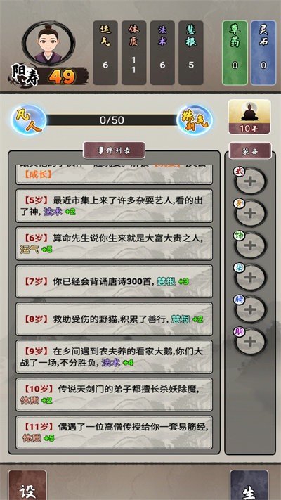 修仙生活录手游