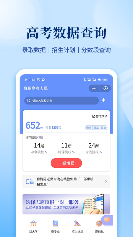 育腾高考志愿app图4