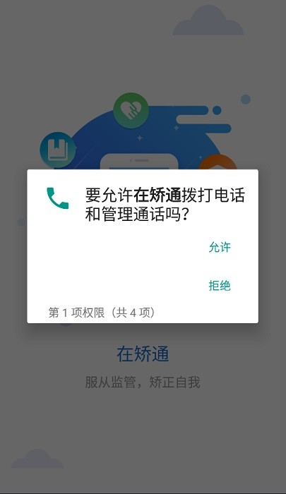 在矫通app图1