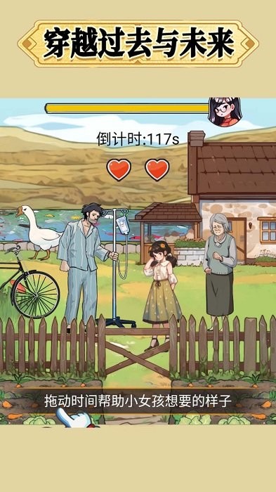 穿越过去未来游戏图1