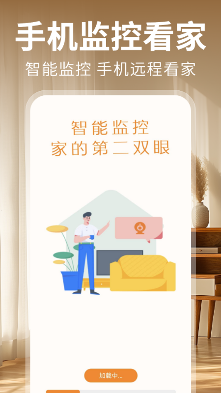 手机监控摄像头看家app图4