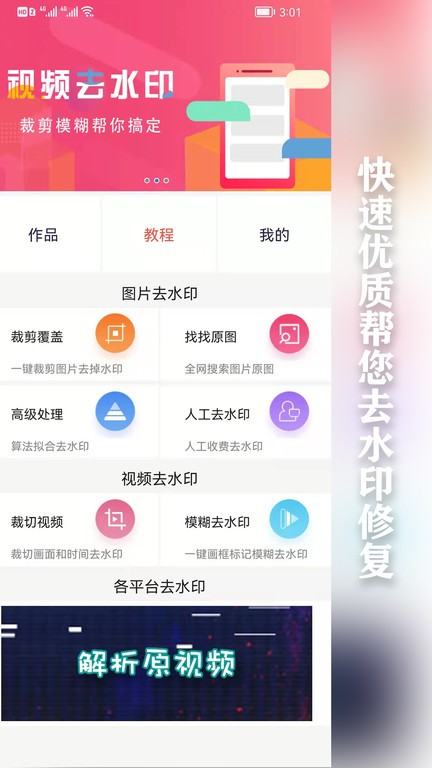 快去水印app图2