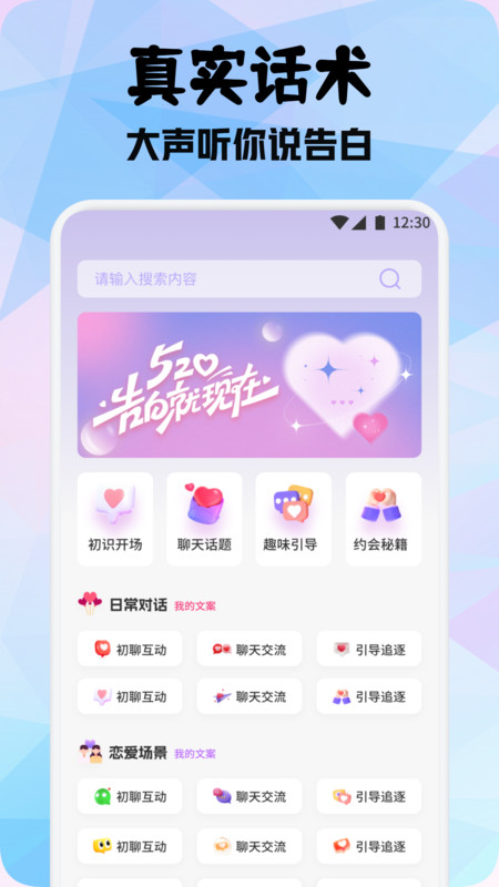 真实好友话术软件图2