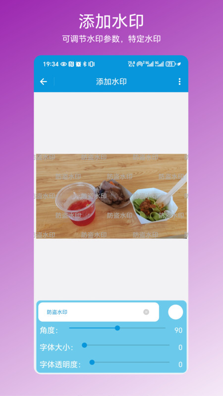 防盗水印软件图4