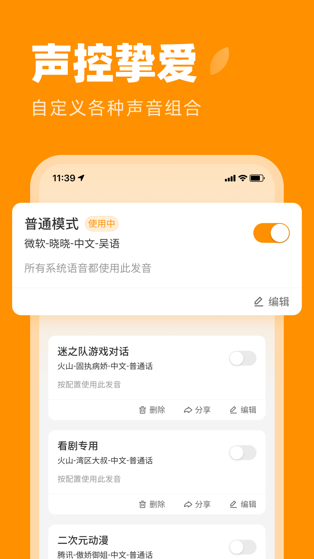 麦片语音助手app