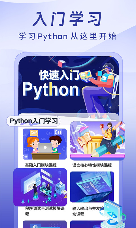 Python入门学习软件