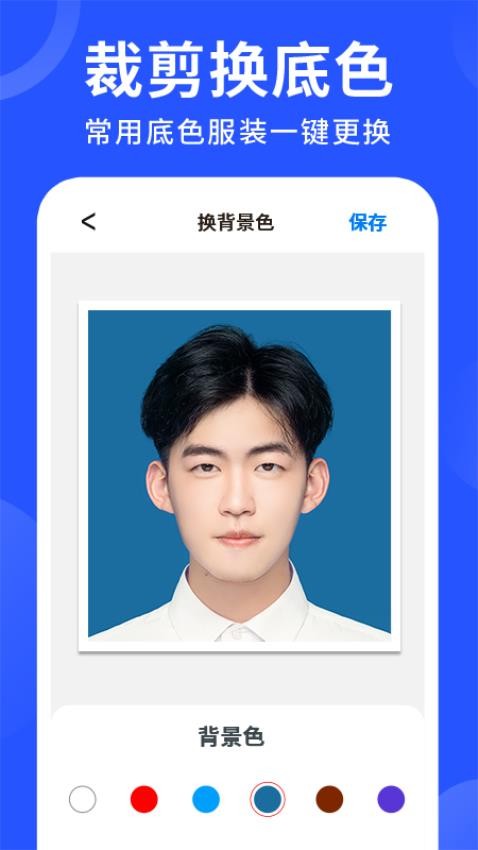 美图智能证件照app图1