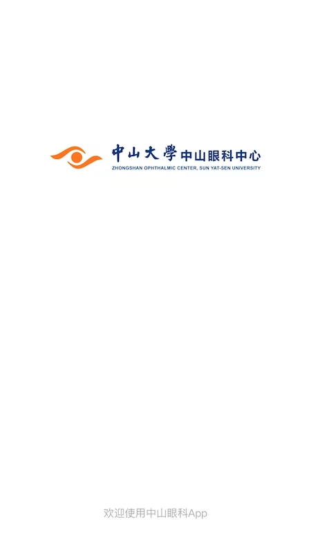 中山眼科中心app图3