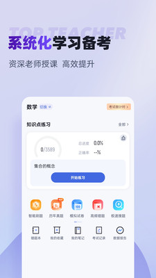 分类考试聚题库app