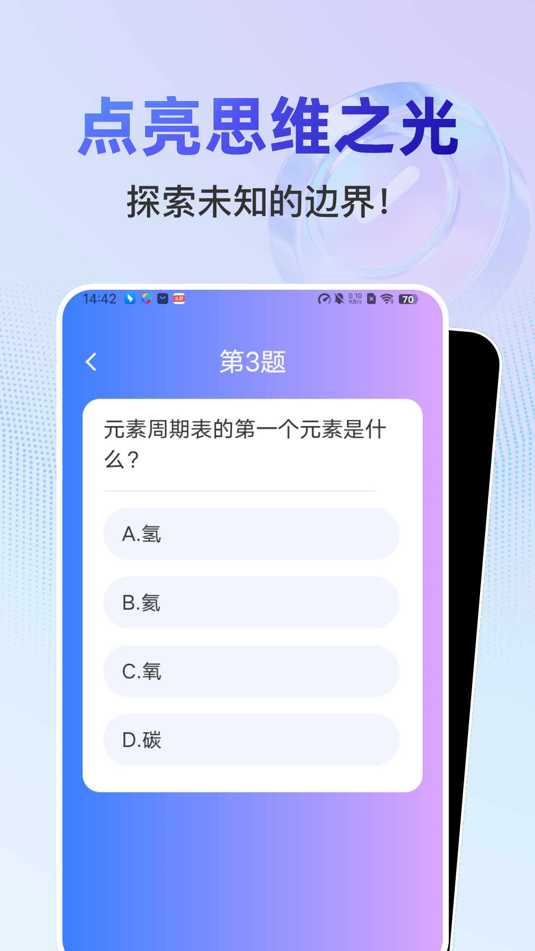 答题有妙招app