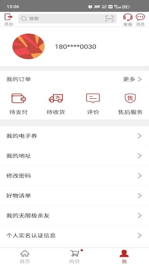 无限极app图3