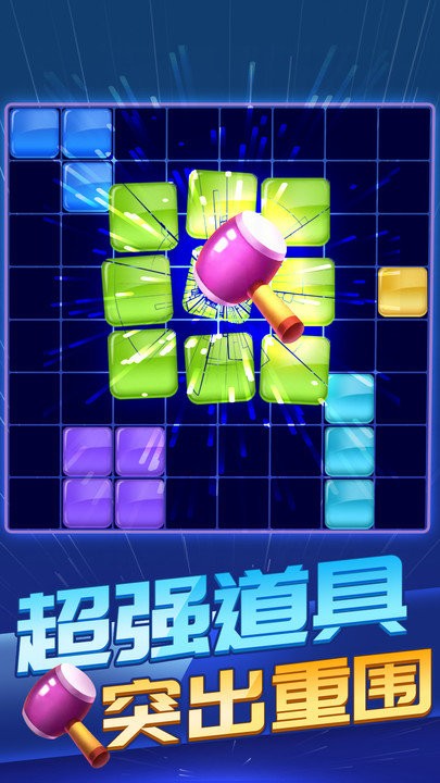 俄罗斯方块消除1010手游图3