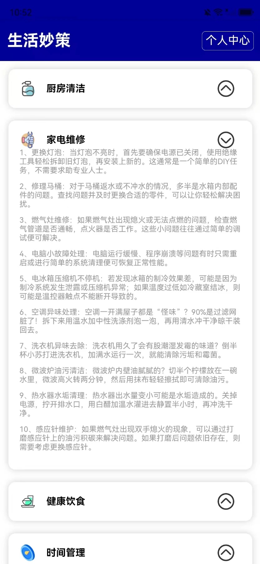生活妙策app图3
